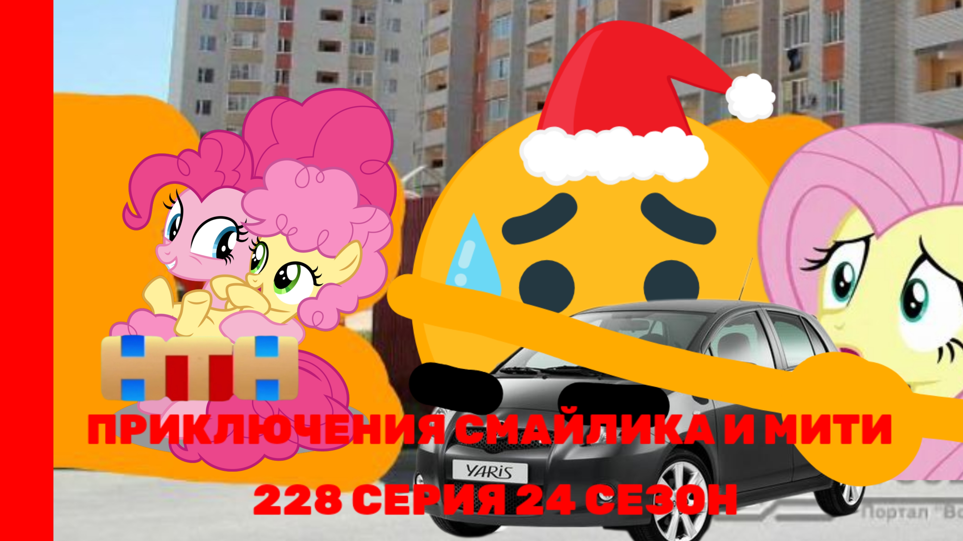 Приключения Смайлика и Мити НТН РОССИЯ
