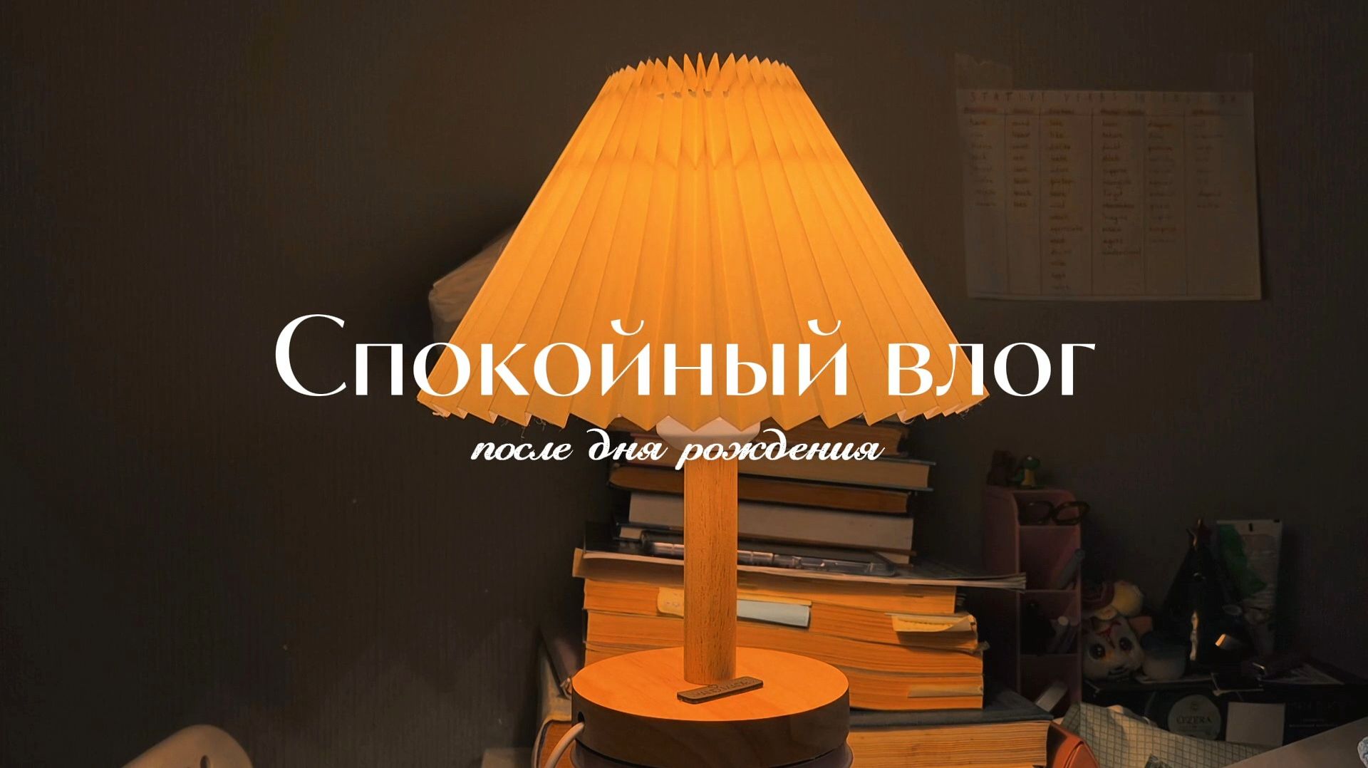 Дневник жизни