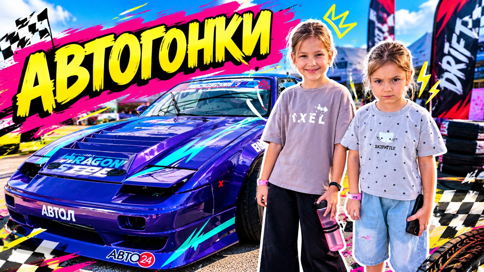 Автогонки 🏁