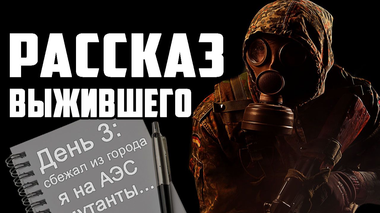 РАССКАЗ ВЫЖИВШЕГО. Страшные истории на ночь . Страшилки на ночь