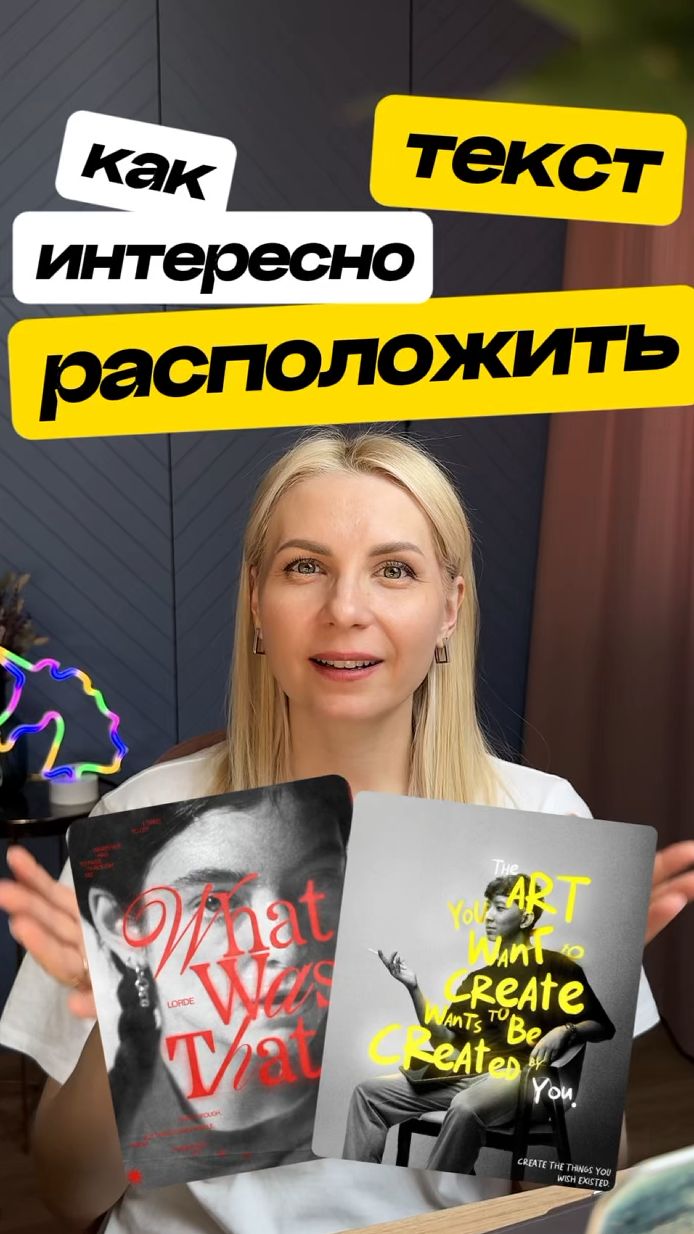Как интересно расположить текст — часть 9