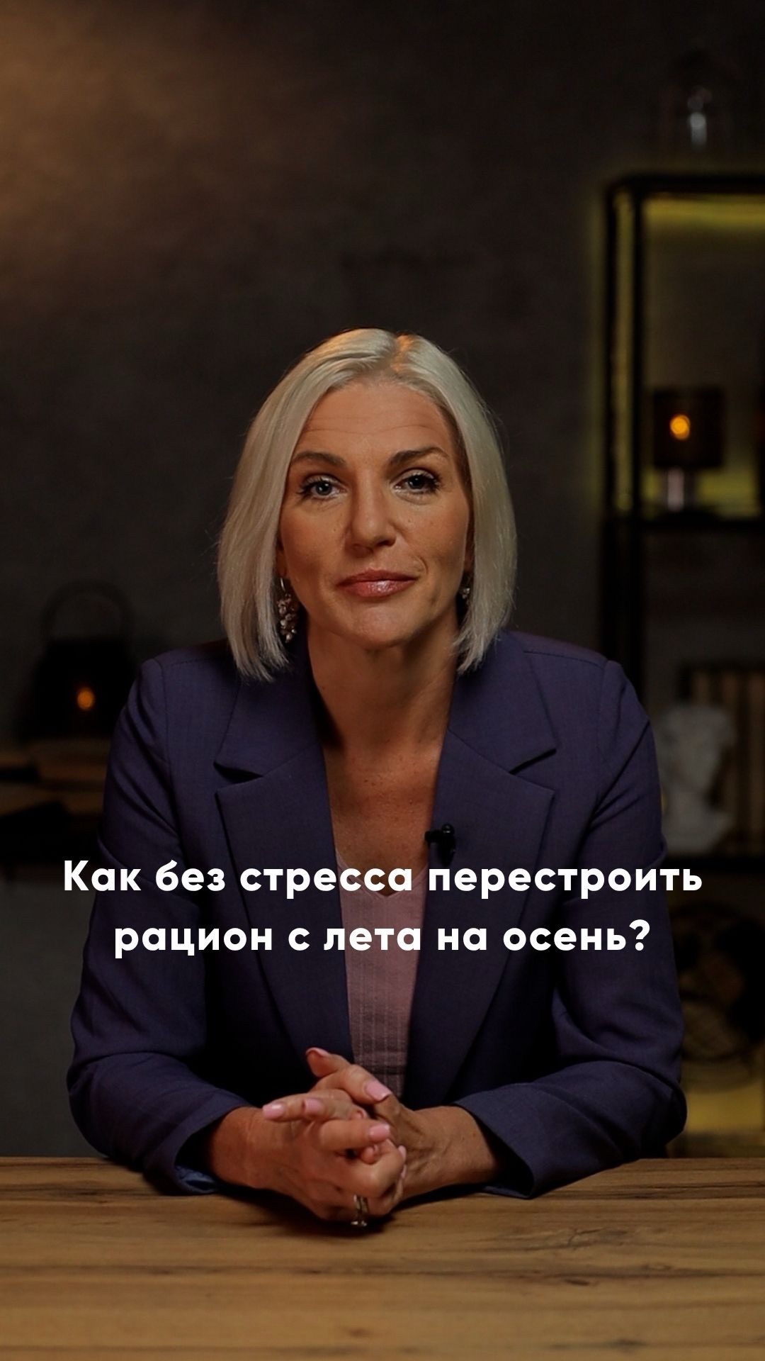 Как без стресса перестроить рацион с лета на осень? 🍂