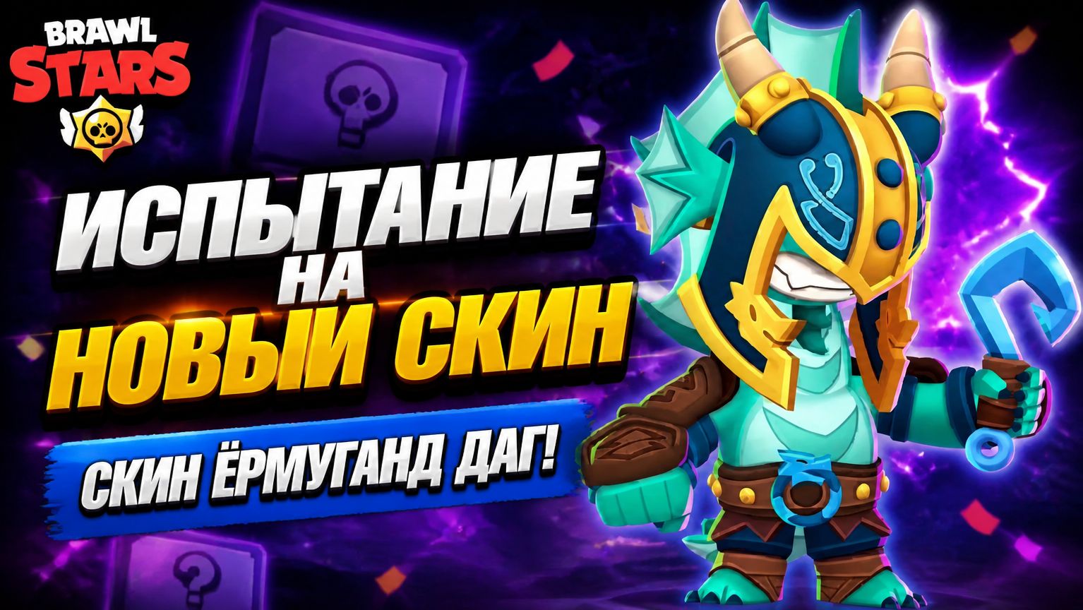 Brawl stars