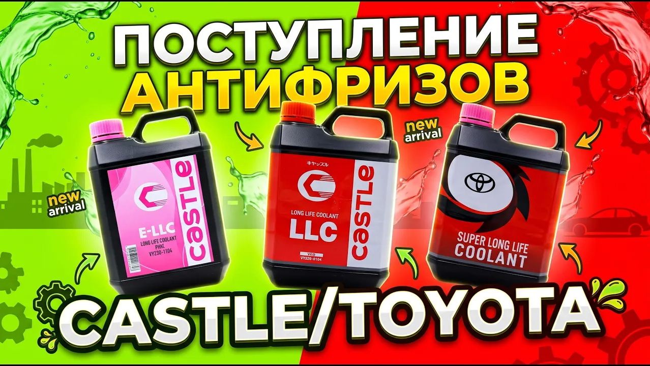 Поступление антифризов из Японии #anton_mygt