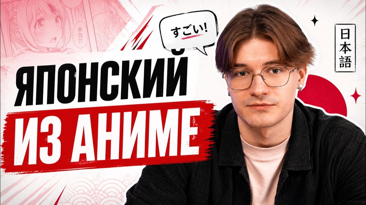 Японский язык