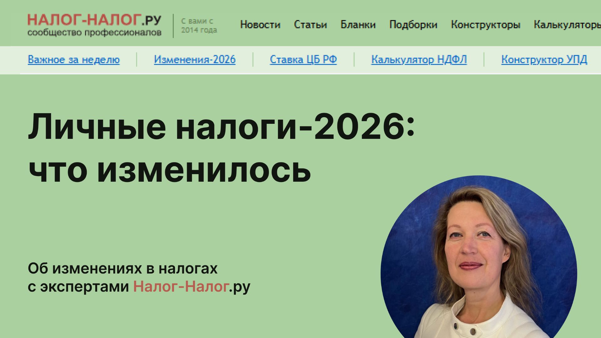 Платим личные налоги в 2026 году: что изменилось за 2025 год
