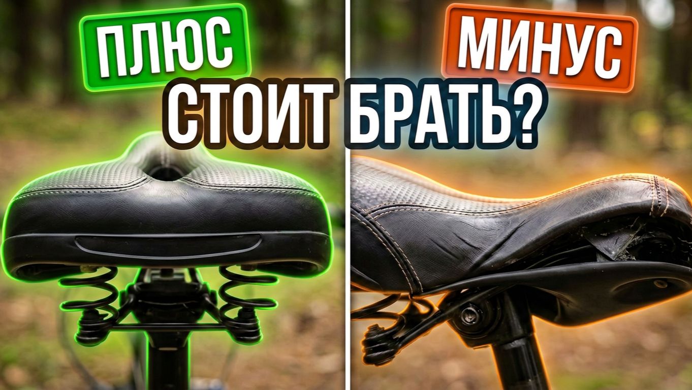 Мягкое седло с пружинами из Китая для велосипеда - Обзор, мнение