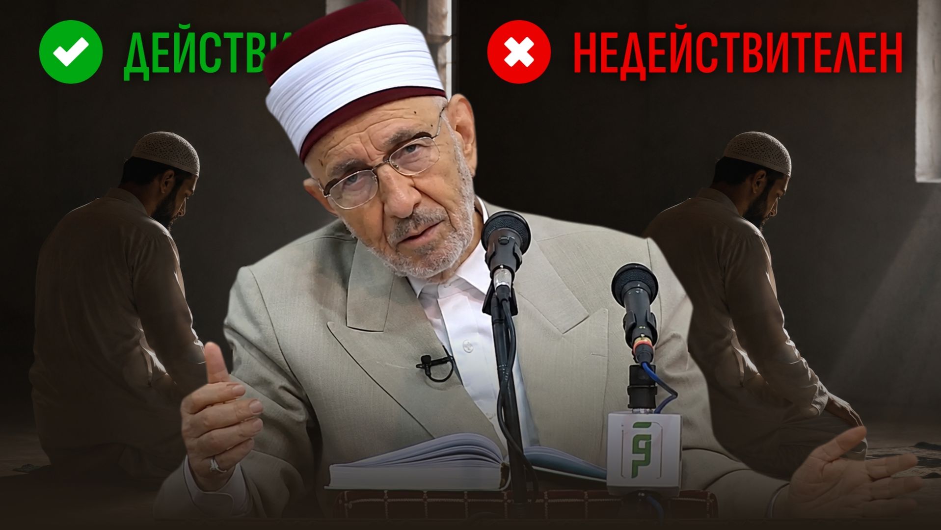 О НАМАЗЕ | Шейх Рамадан аль-Буты