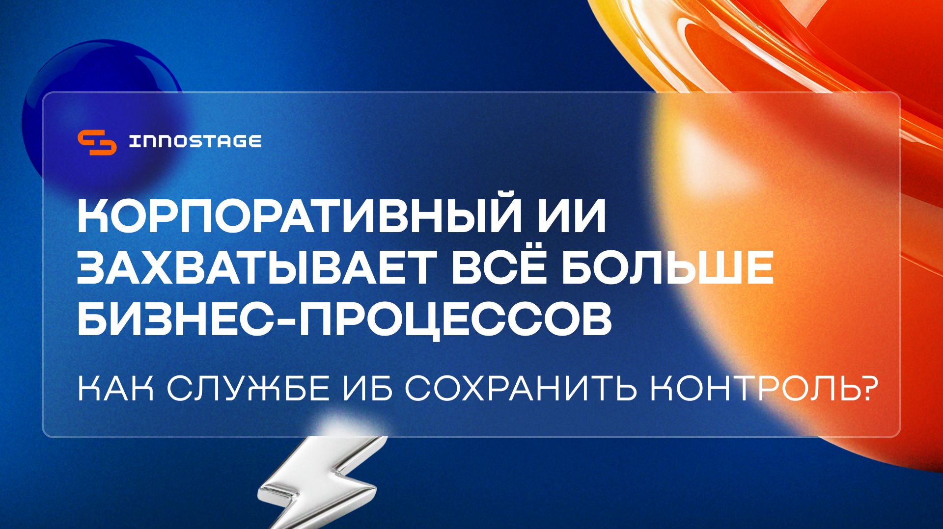 Записи вебинаров Innostage