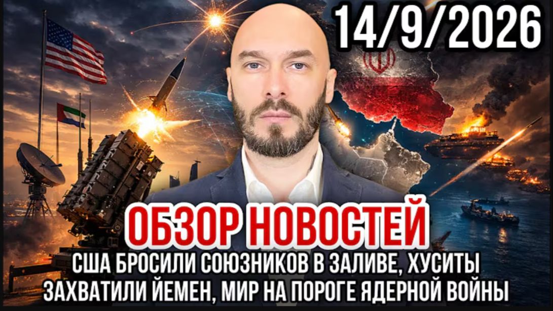 США БРОСИЛИ СОЮЗНИКОВ В ЗАЛИВЕ, ХУСИТЫ ЗАХВАТИЛИ ЙЕМЕН