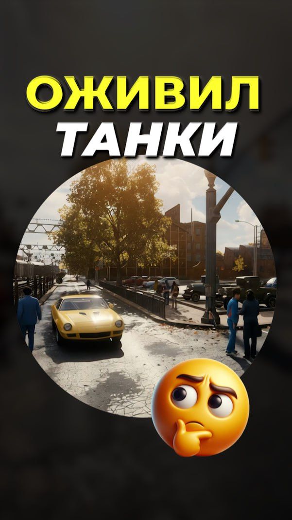КАРТЫ ИЗ "МИРА ТАНКОВ" В РЕАЛЬНОСТИ - Я ОЖИВИЛ ИГРУ!