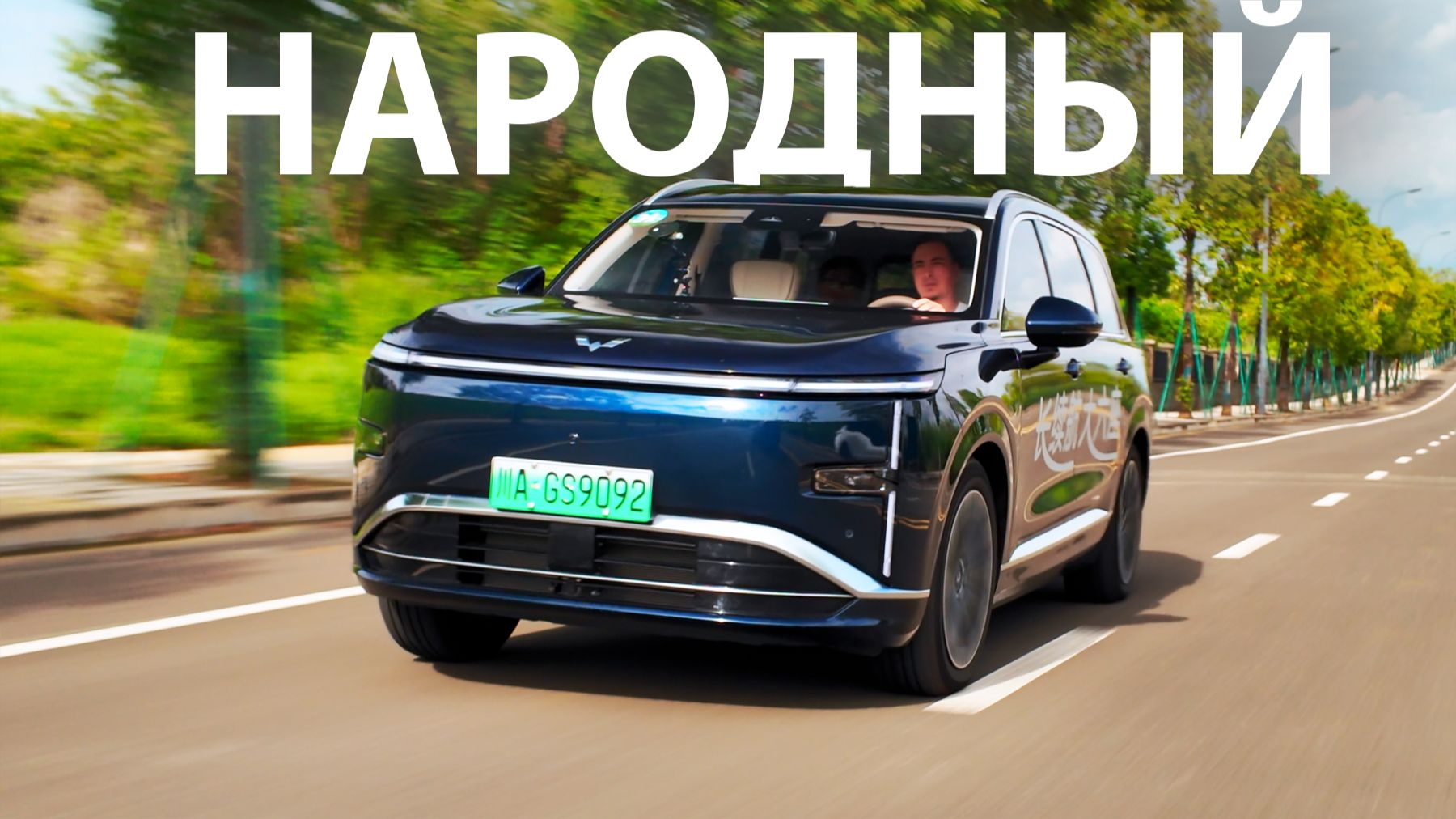 Будут брать вместо Geely и Эволюта - большой гибрид за те же деньги! Wuling Starlight L