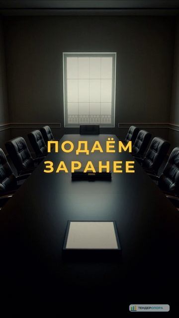 Тендеры: не успели на час — часовой пояс и срок подачи | ТендерОпора