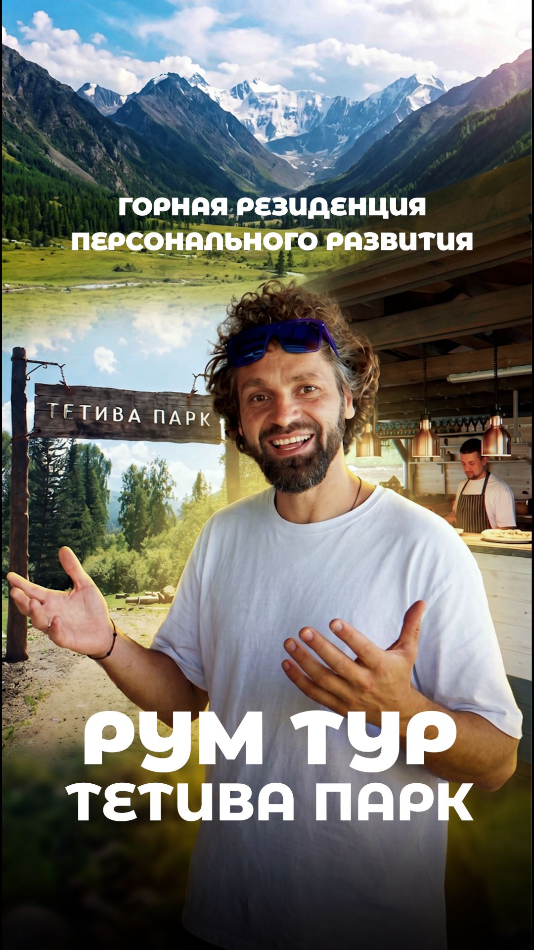ТЕТИВА ПАРК