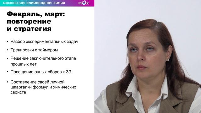 Как учиться с Московской олимпиадной химией?