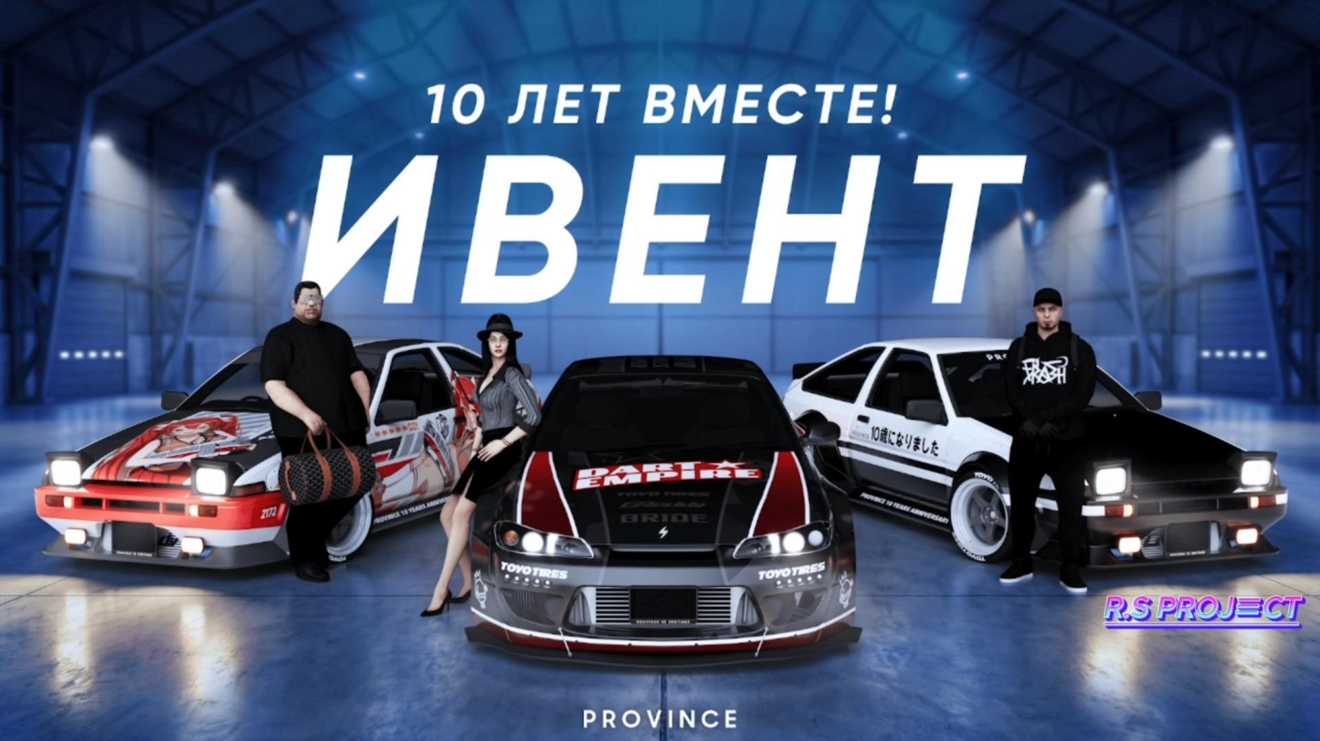 PROVINCE • I0 YEARS (Pt. IV) неизданное Steam Version | MTA PROVINCE