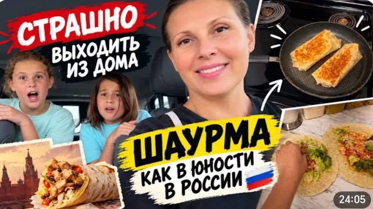 США ВЛОГ Страшно выйти из дома Шаурма как в юности..