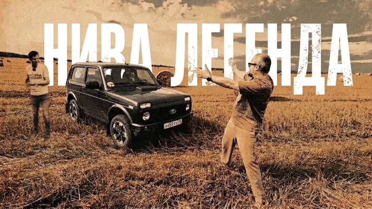 Как едет новая Нива Легенд 1,8? Сравнили с Нивой 1,7