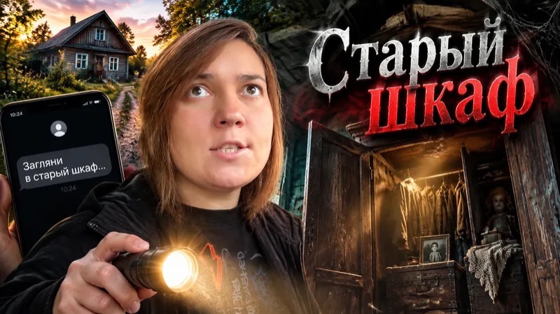 Старый шкаф