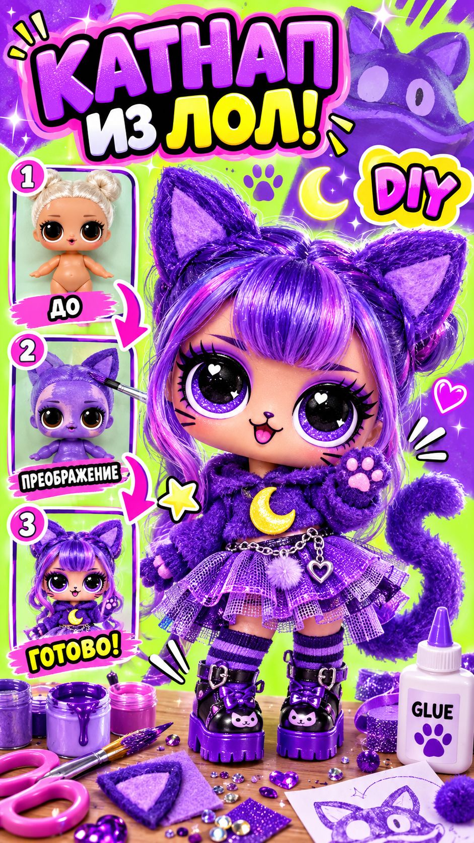 Smiling Critters CatNap из куклы ЛОЛ ! Лайфхаки и поделки