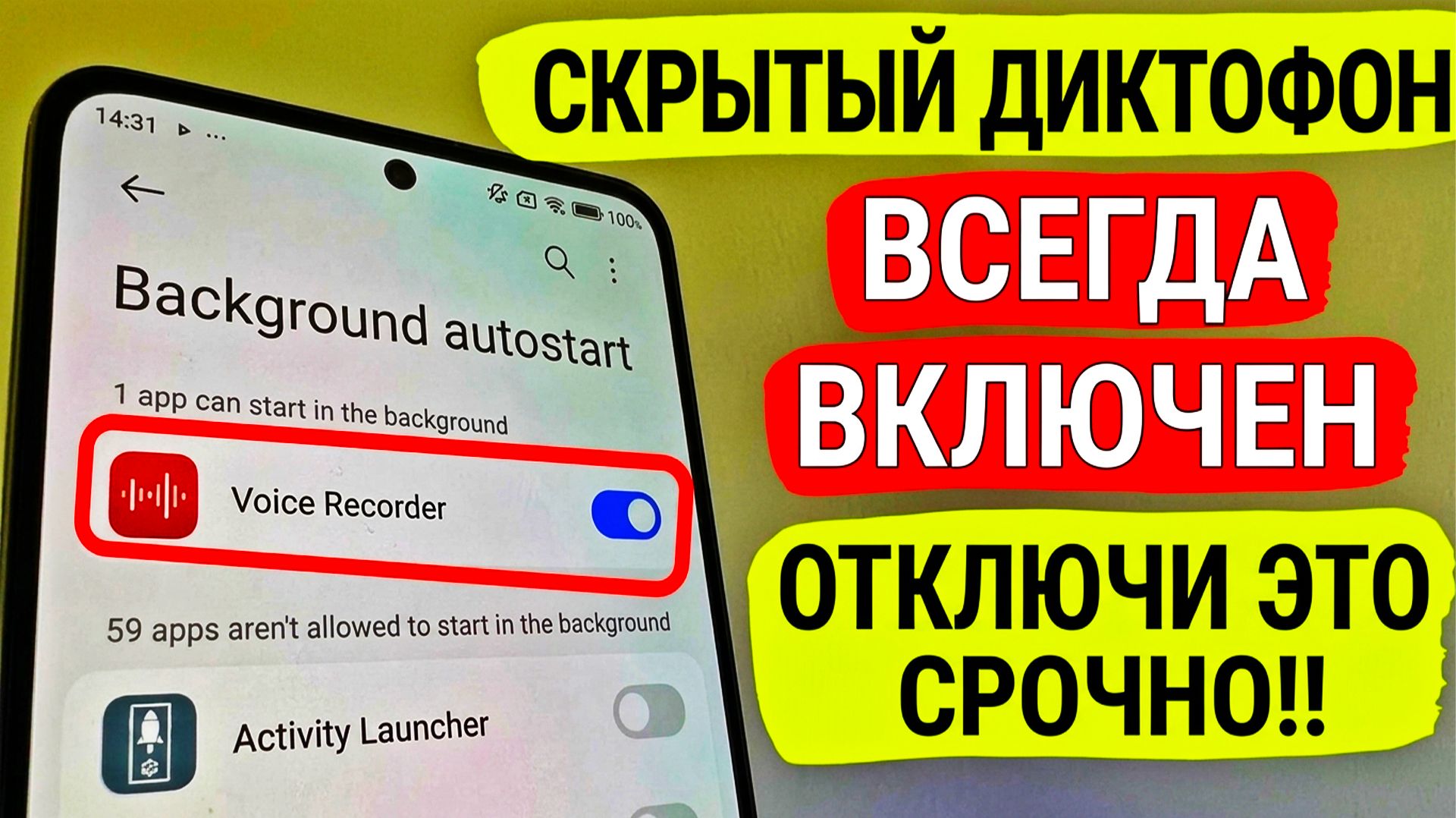 СКРЫТЫЙ МИКРОФОН ВСЕГДА ВКЛЮЧЕН в ТЕЛЕФОНЕ КАК ОТКЛЮЧИТЬ