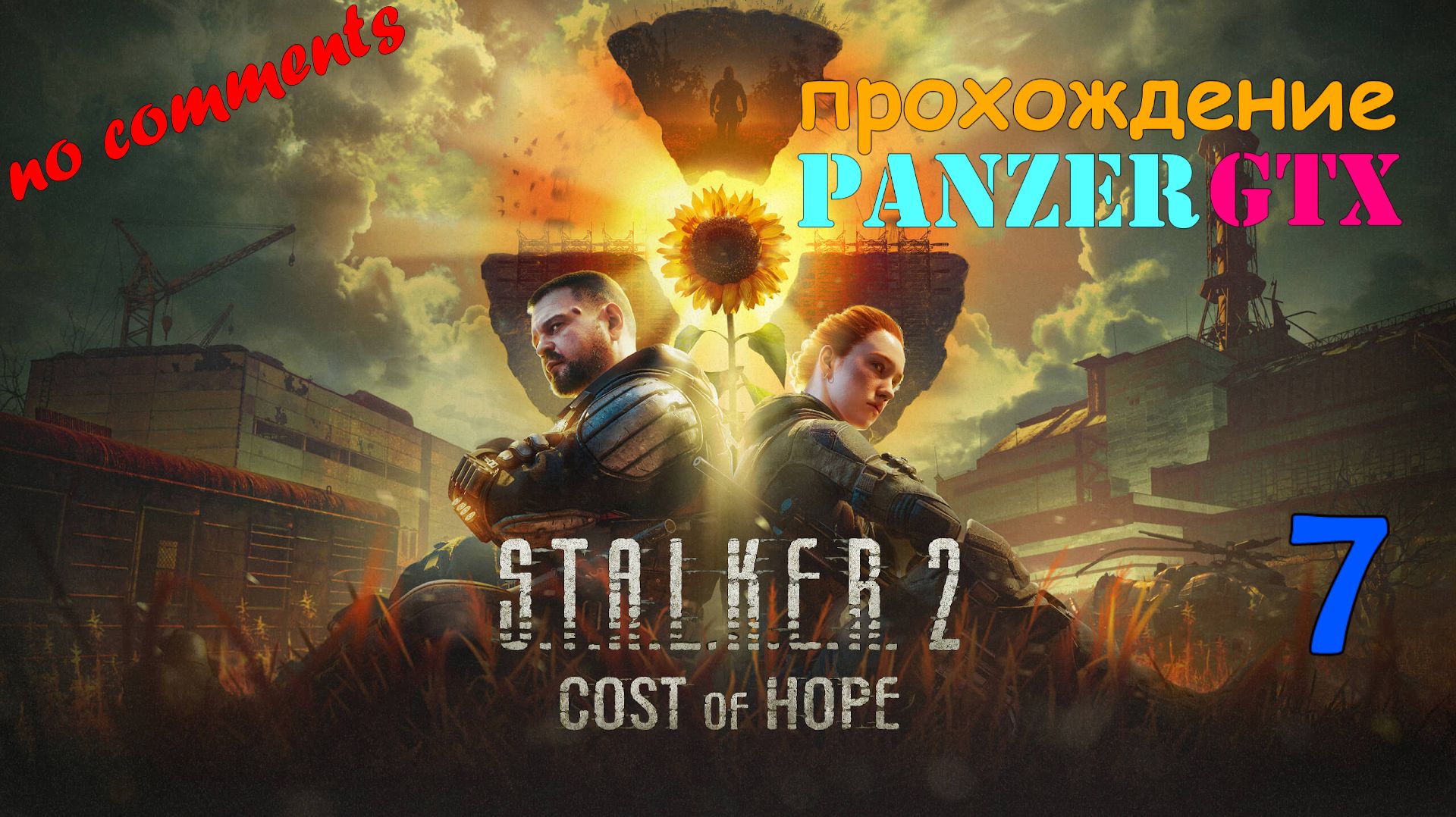 прохождение S.T.A.L.K.E.R. 2: Cost Of Hope (№7) No Comments