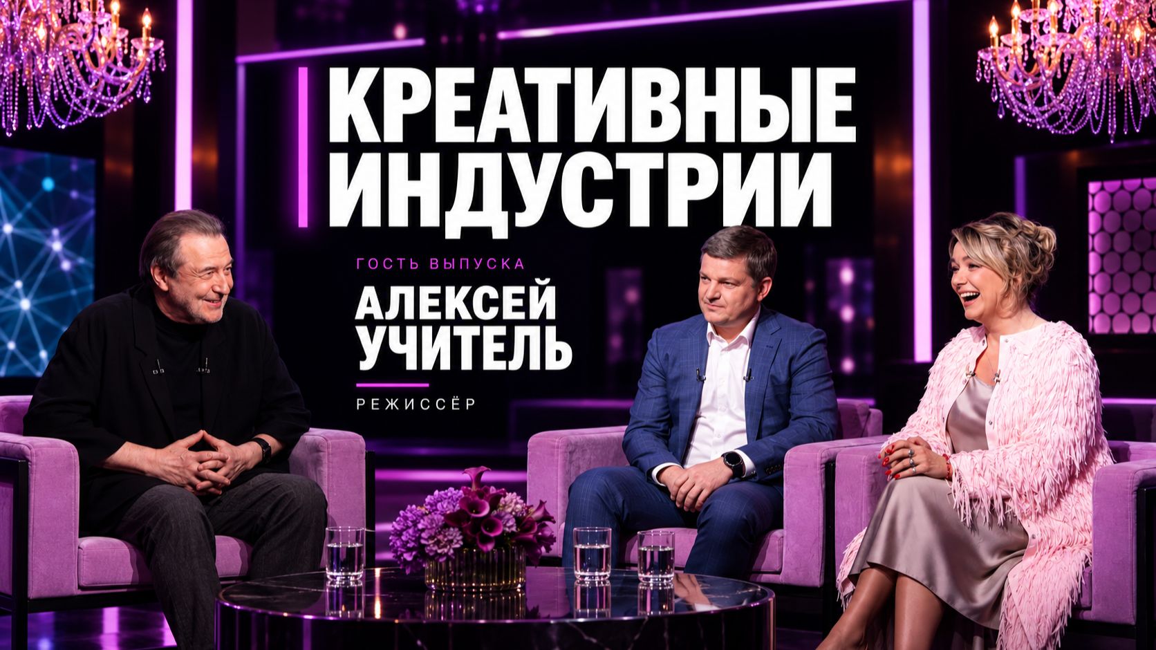 Подкаст ″Креативные индустрии″