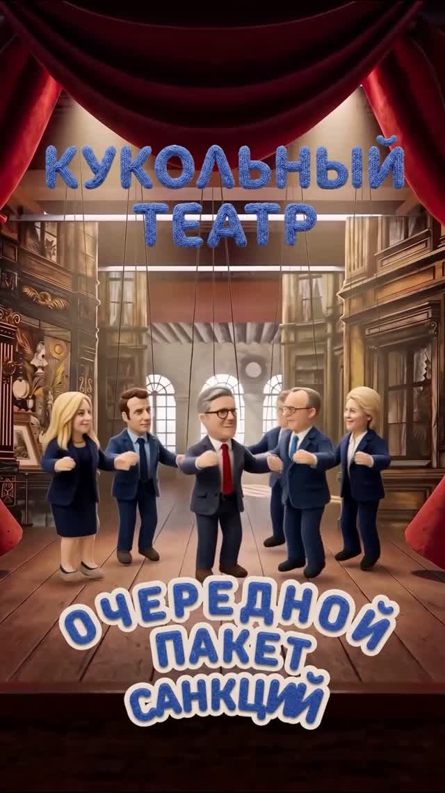 «Кукольный театр». Серия 4.