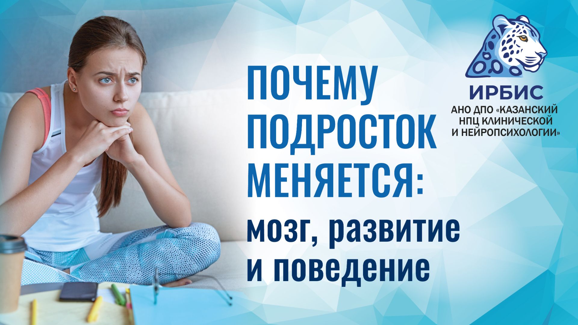 Почему подросток меняется: мозг, развитие и поведение (Чернева Елена Константиновна)