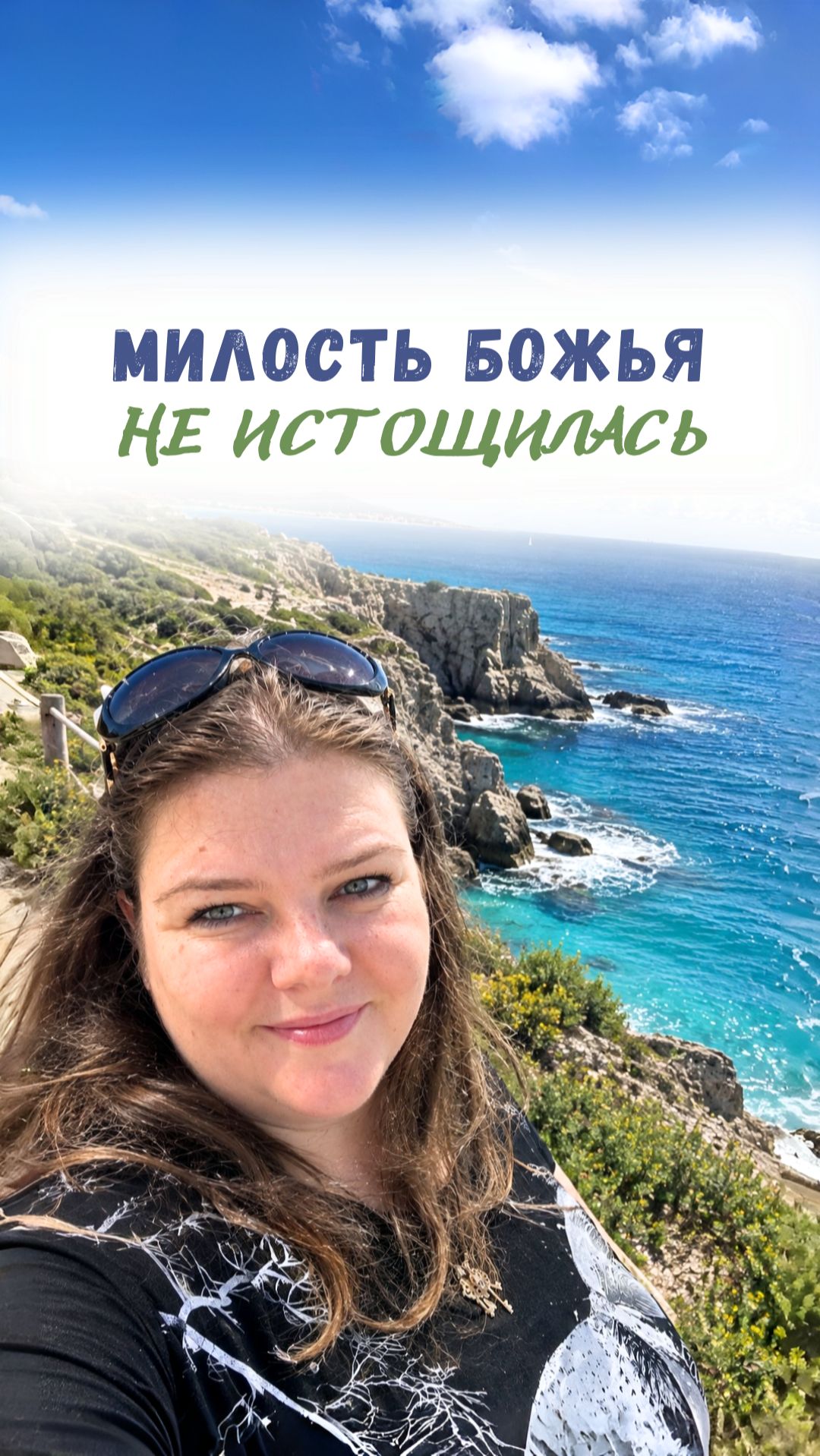 Милость Божья не истощилась | Яна Титова NSM