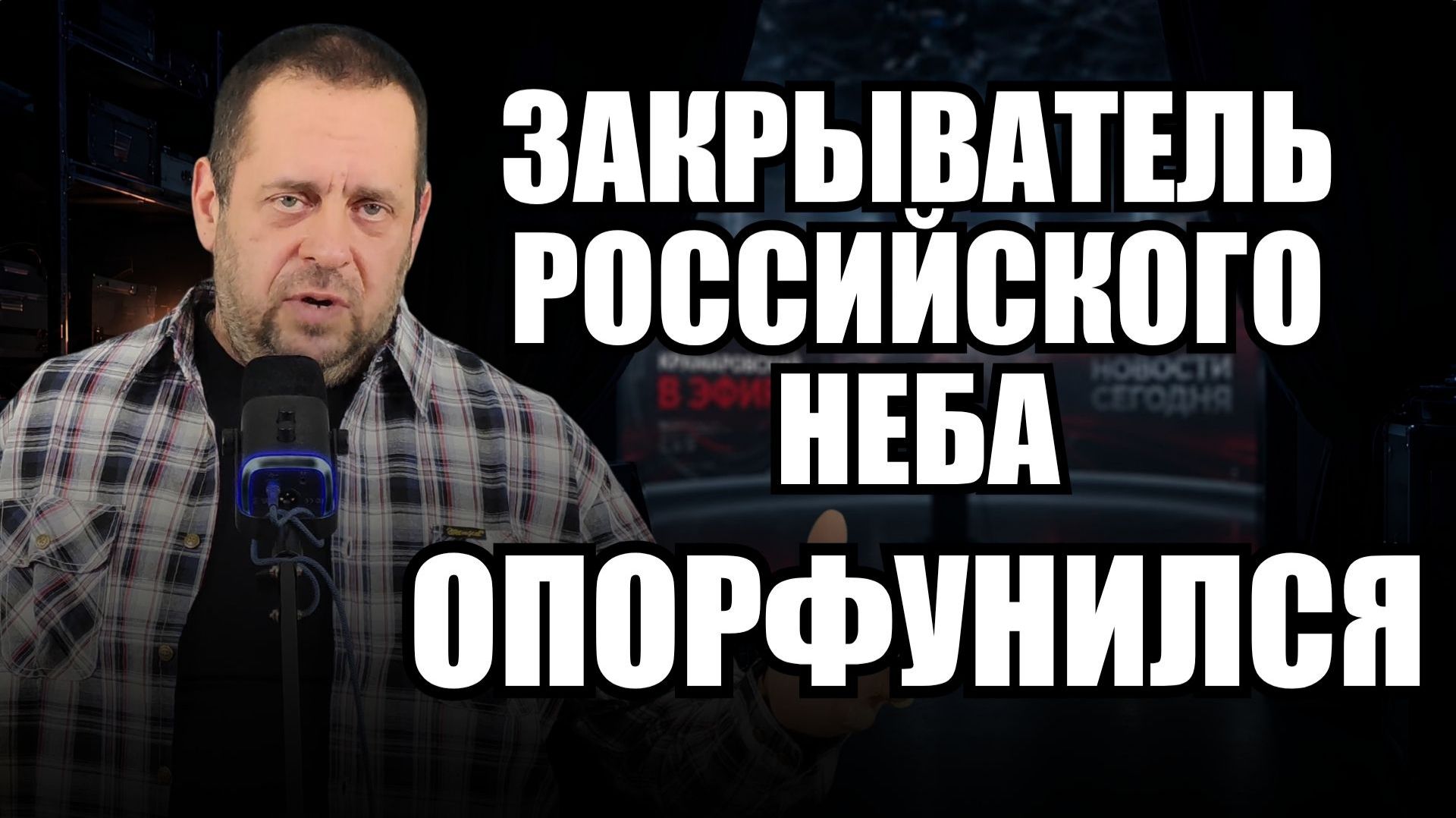 ⁣2 недели "закрытого неба" Зеленского: что реально произошло с авиацией