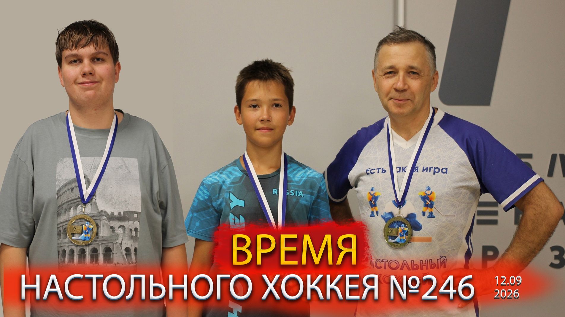 246 выпуск ВНХ