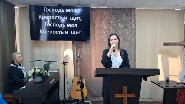 Прославление: Господь моя сила и щит / 13.09.2026