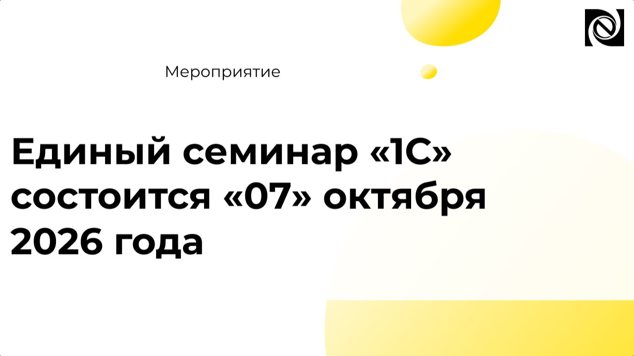 Мероприятия