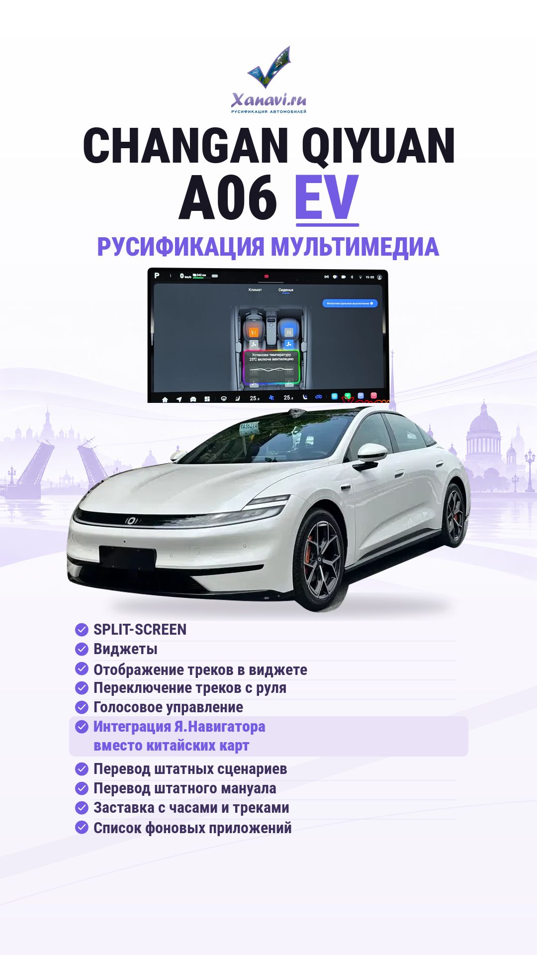 Changan Qiyuan A06 (EV)  1.6.0 - Русификация, виджеты, переключение треков. Я.Навигатор