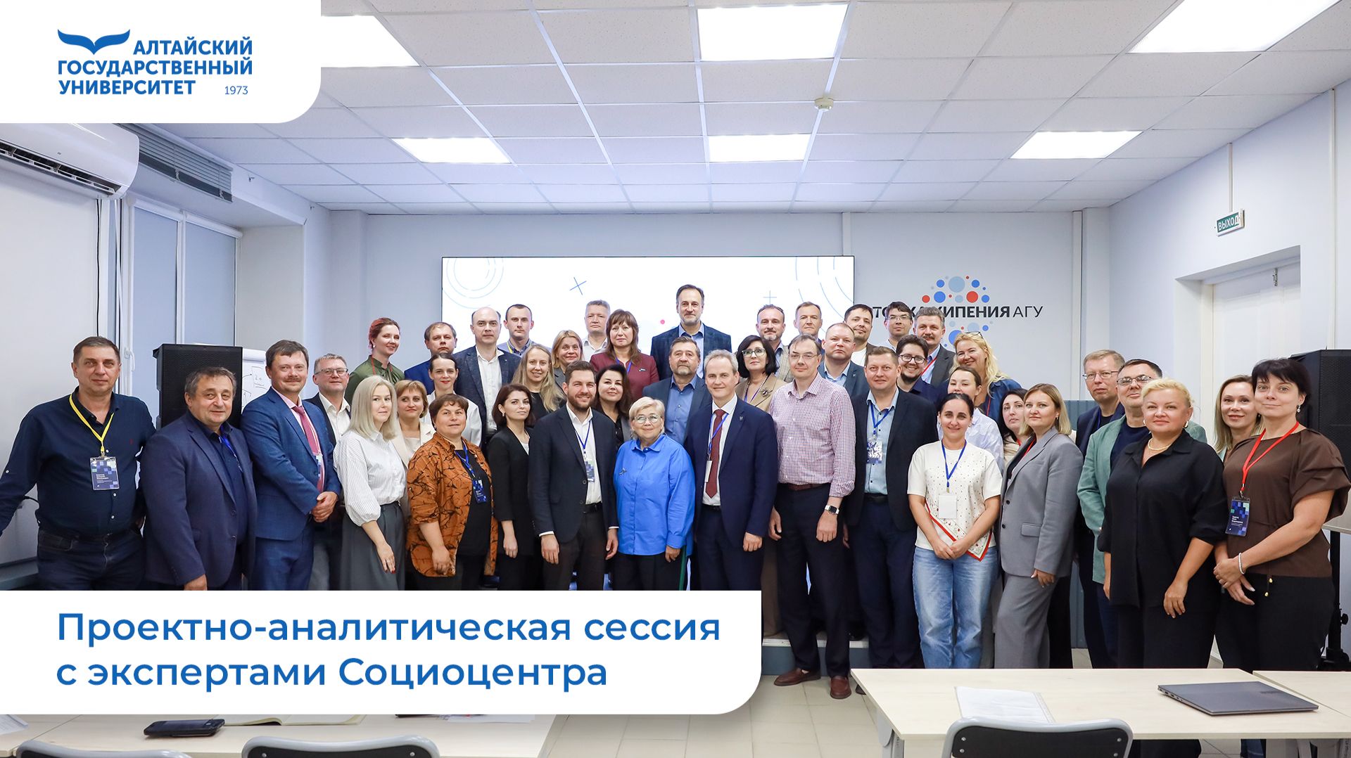 В АлтГУ прошла проектно-аналитическая сессия с экспертами Социоцентра