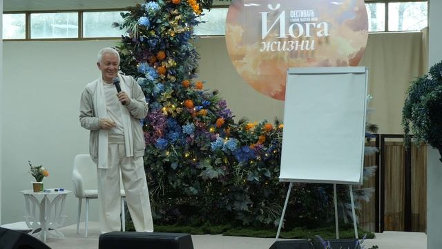 12.09.2026 Фестиваль Йога Жизни.Александр Хакимов.
