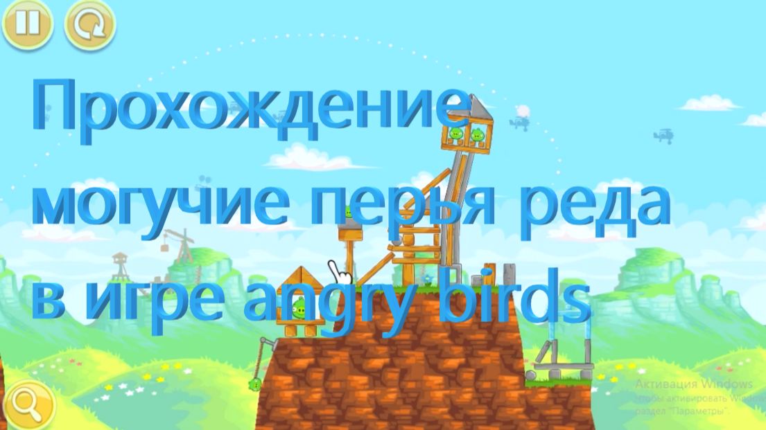 Angry birds игра