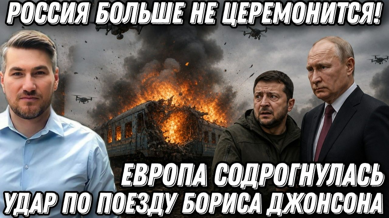 Россия больше не церемонится! Германию унизили. Намек немцам и британцам. Лидеры ЕС в шоке эвакуация