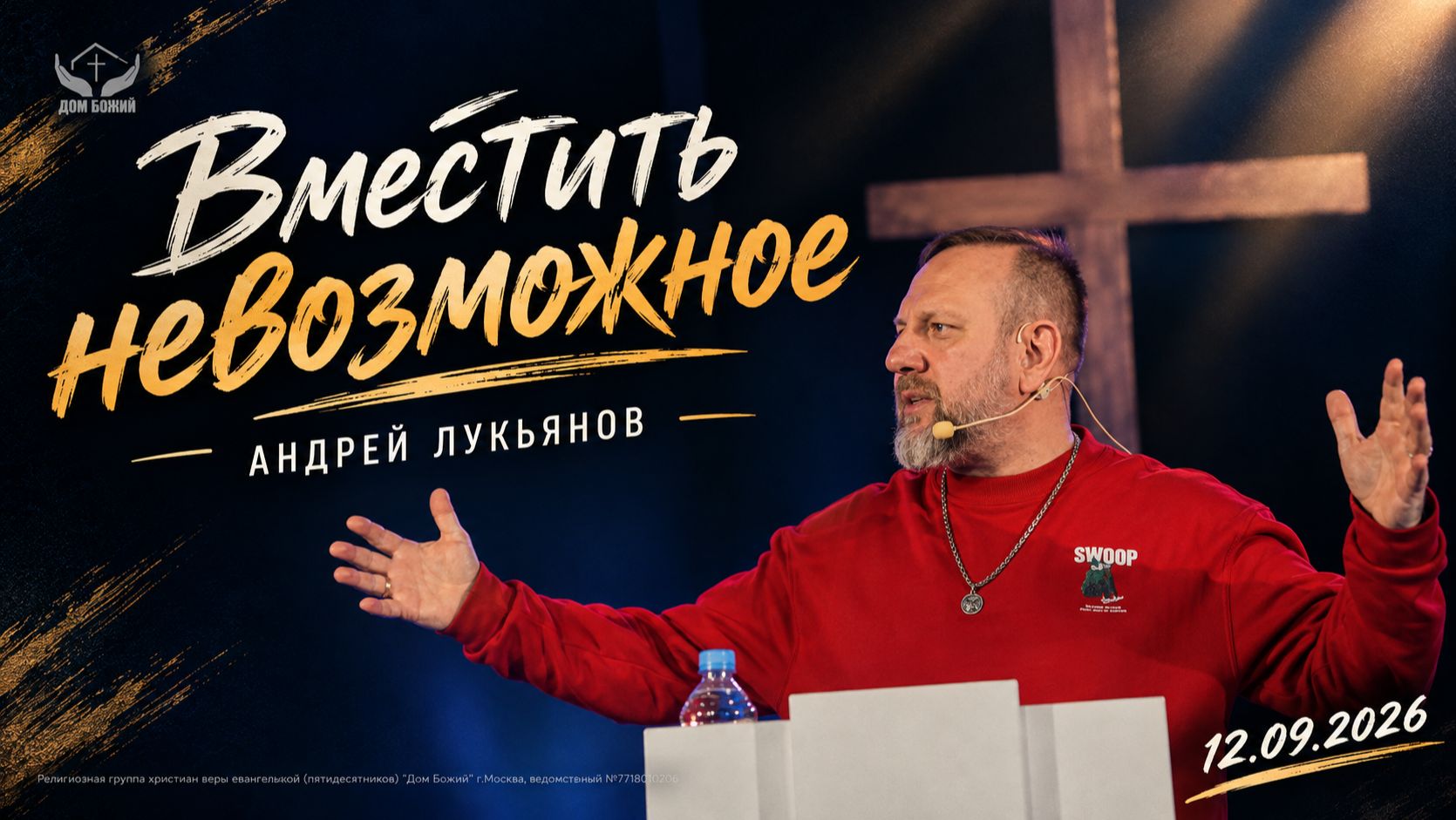 Андрей Лукьянов | Вместить невозможное