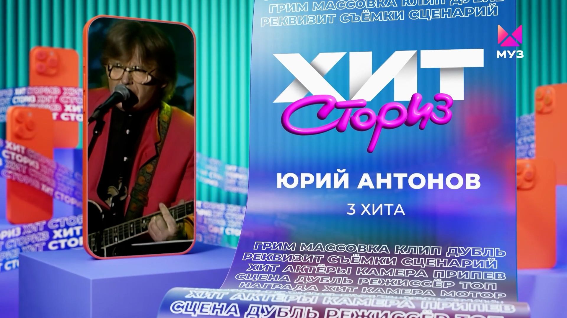 Хит Сториз
