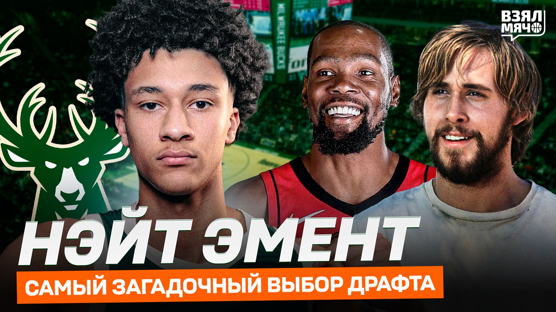 НЭЙТ ЭМЕНТ: САМЫЙ ЗАГАДОЧНЫЙ ВЫБОР ДРАФТА НБА 2026 | Взял Мяч Таланты