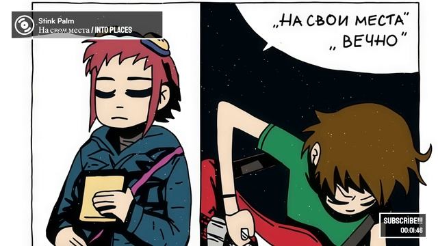 Stink Palm - На свои места