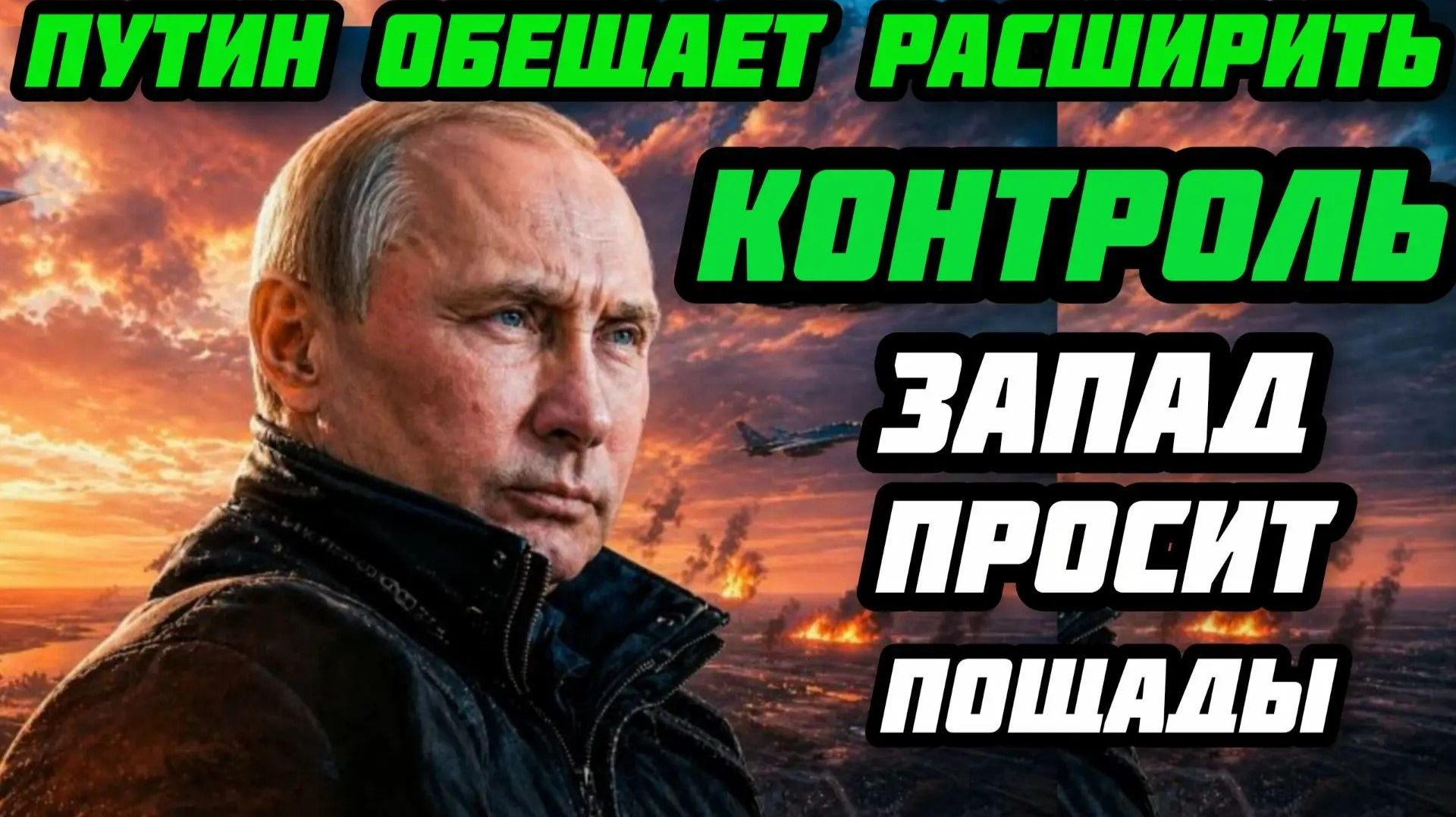 Этот момент настал! Путин обещал расширить контроль. Территории Украины быстро оказались под ударом