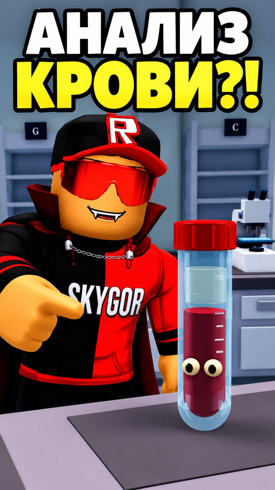 Аномалия в крови: что делать? 🧪 #roblox  #animalhospital
