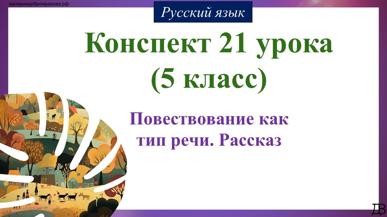 Русский язык 1 четверть 5 класс