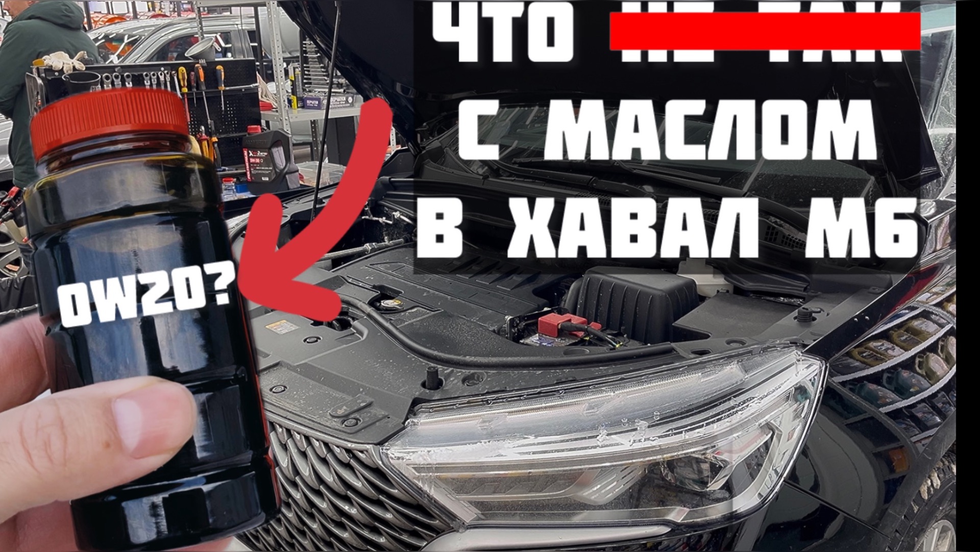 Правильная обкатка Haval M6 Два лабораторных анализа масла. Стоит ли менять на 1500 км?