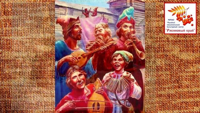 НАРОДНЫЕ ПЕСНИ, ПРАЗДНИКИ, ОБРЯДЫ, ТРАДИЦИИ.