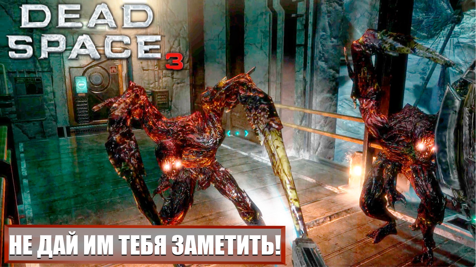 Всему своё место | Dead Space 3 | Прохождение игры #11