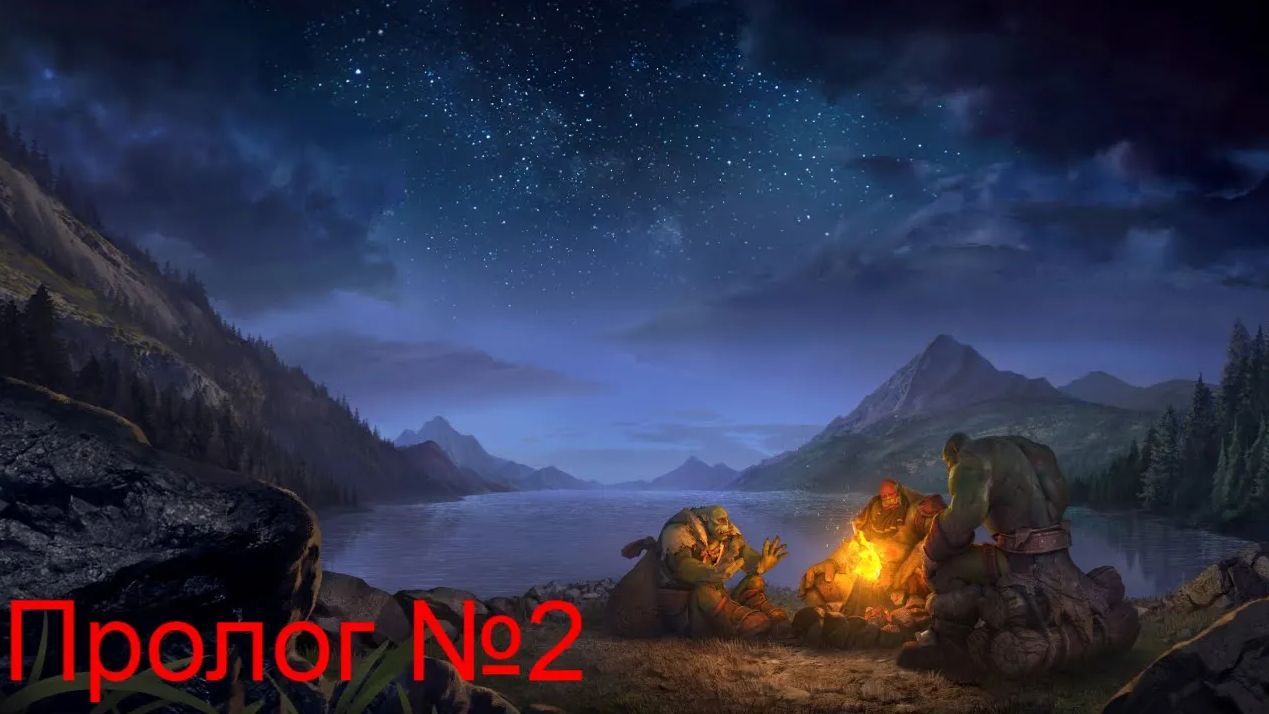 Забытый остров ► Судьбоносный шторм ►Пролог №2 ► Warcraft III: Reforged ► №2